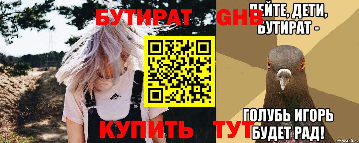 БУТИРАТ BDO 33%  Вход с VPN  Нефтекамск 