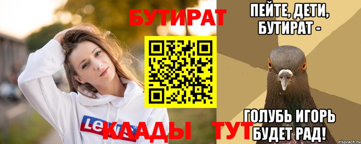 БУТИРАТ буратино Нефтекамск
