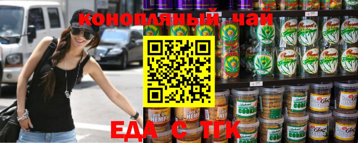 Еда ТГК конопля Нефтекамск