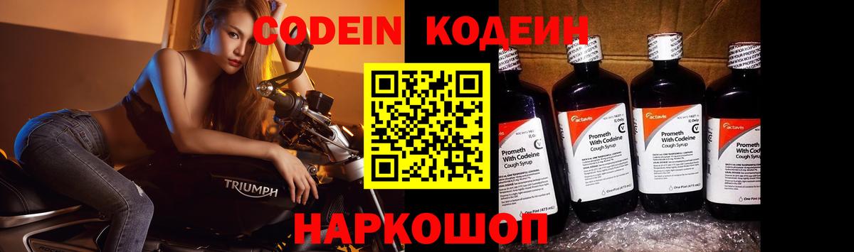 Кодеиновый сироп Lean напиток Lean (лин)  Вход с VPN  Нефтекамск 