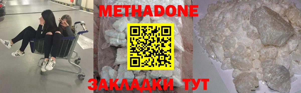 МЕТАДОН кристалл Нефтекамск